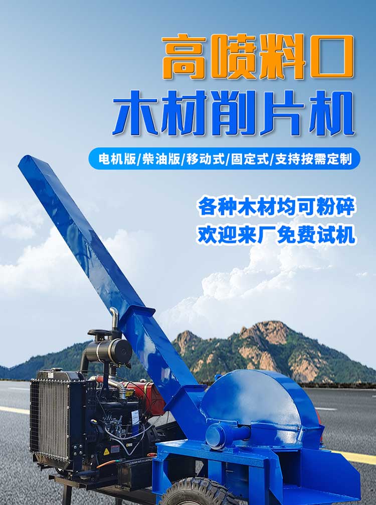大型移動式木材削片機